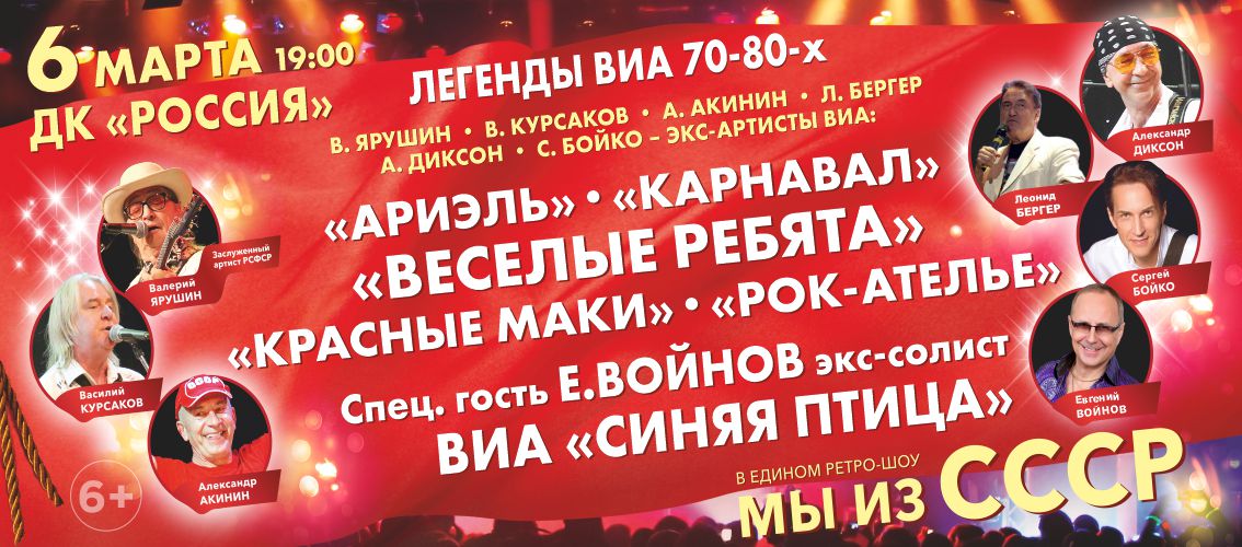 Легенды ВИА 70-80х Мы из СССР