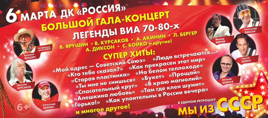 Легенды ВИА 70-80х Мы из СССР